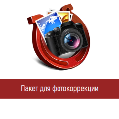 Пакет программ для фотокоррекции от АКВИС со скидкой 40%