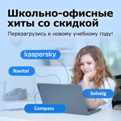 Готовьтесь к учёбе выгодно: скидки до 25%