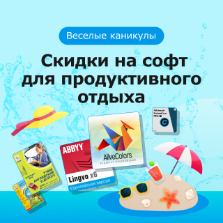 Веселые каникулы с Allsoft