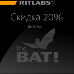 Скидка 20% на BatPost и The Bat!