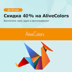 Работайте с графикой как профи — скидка на AliveColors 40%!
