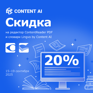 Скидка 20% на Content AI