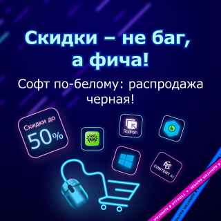 Черная пятница в Allsoft! Начни апгрейд мечты