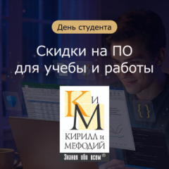 Скидки до 40% от «Кирилла и Мефодия»