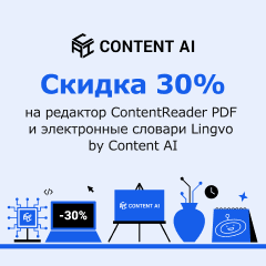 Осенние скидки 30% на продукты ContentAI