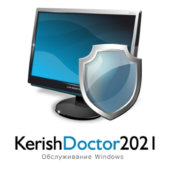 Зимнее предложение! Kerish Doctor 2021 со скидкой 50% Зимнее предложение! Kerish Doctor 2021 со скидкой 50%