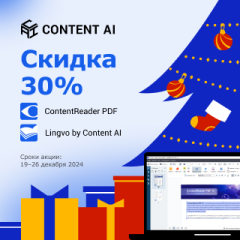 Новогодние скидки на Content AI