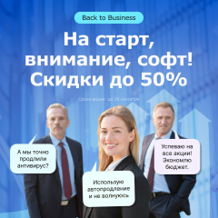 Обновите бизнес с Allsoft — выгодно и технологично!