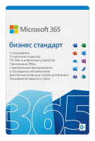 Купить Microsoft 365 Бизнес Стандарт
